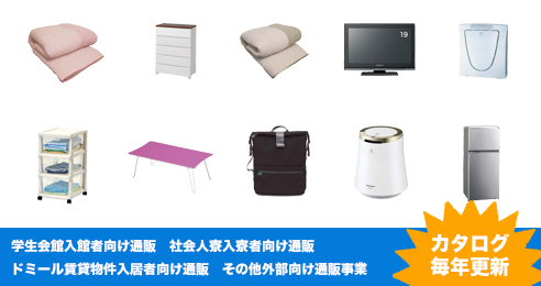 通販販売事業